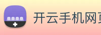 开云手机网页登录网页 logo